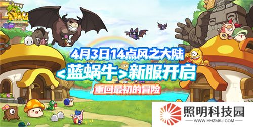 《冒險(xiǎn)島》新服預(yù)約來襲！達(dá)成預(yù)約目標(biāo)解鎖全區(qū)全服狂歡大禮！