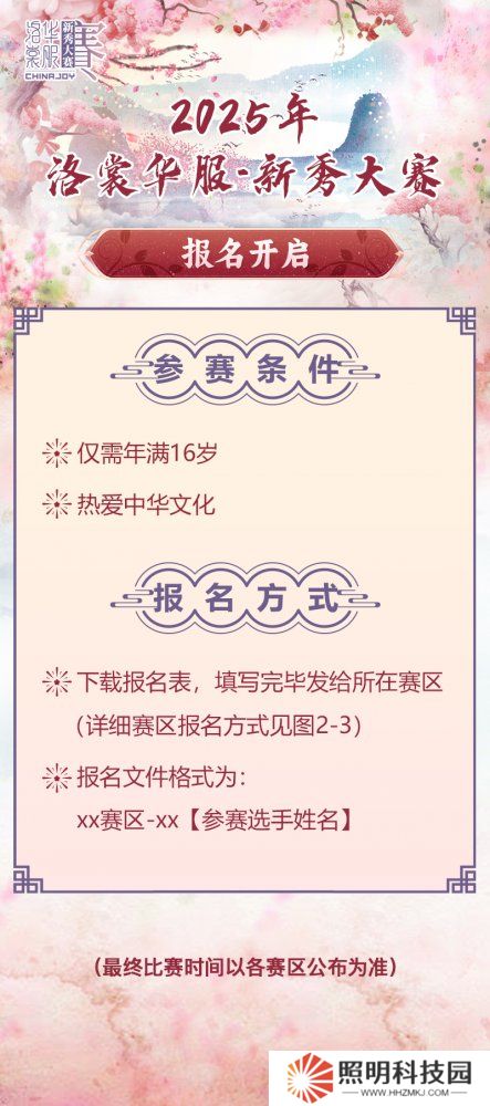 2025 ChinaJoy洛裳華服 新秀大賽報(bào)名開啟！