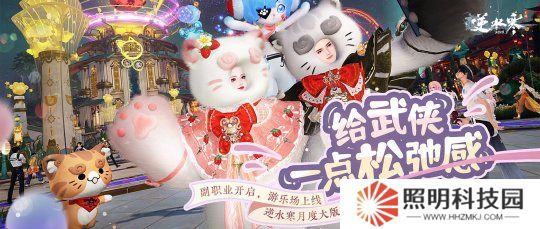 逆水寒又整活了！新版本游樂場(chǎng)松弛感拉滿