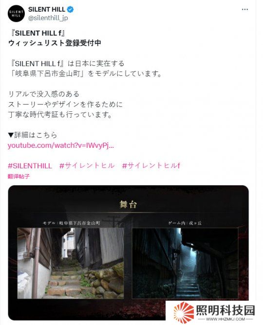 《寂靜嶺f》以日本岐阜縣為原型 現(xiàn)實和游戲場景對比
