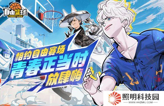 《自由籃球》新款潮流服飾來襲 ，累計(jì)在線福利樂不停！