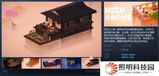 輕松治愈的屋頂建造游戲《高空之上》Steam頁(yè)面 發(fā)售日待定