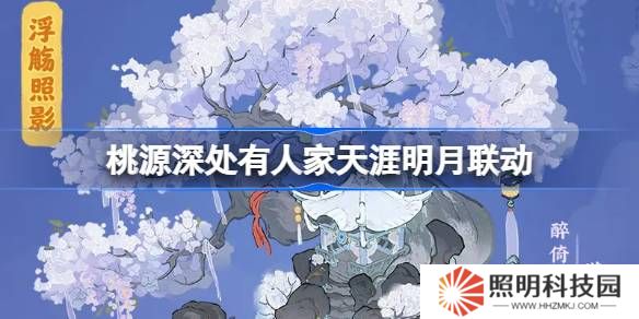 桃源深處有人家天涯明月刀聯(lián)動(dòng)怎么玩-桃源深處有人家飲月幻花創(chuàng)物池介紹