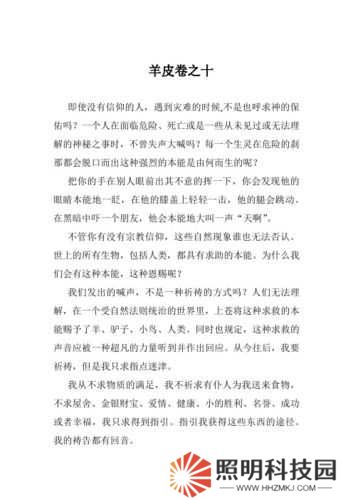 犯罪大師羊皮卷正確答案究竟是什么？深度解析帶你揭秘！