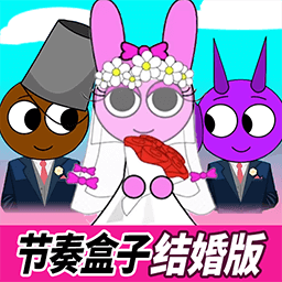 音樂盒子結(jié)婚版游戲最新免費(fèi)版v1.0下載