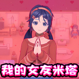 電子女孩模擬器最新免費(fèi)版v1.3下載安裝