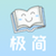 極簡(jiǎn)閱讀app安卓最新免費(fèi)版