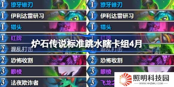 爐石傳說標(biāo)準(zhǔn)跳水瞎卡組怎么搭配 爐石傳說標(biāo)準(zhǔn)跳水瞎推薦4月