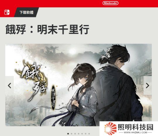 《餓殍》登陸Switch；《十字軍之王3》增加中國地圖