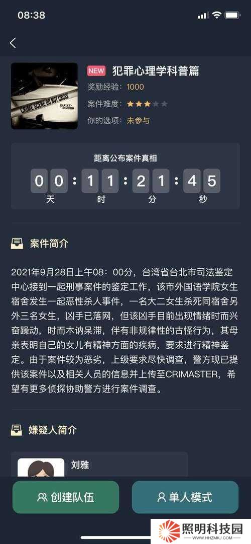 犯罪大師半熟的果實答案解析！兇手身份震驚全網(wǎng)，速看攻略