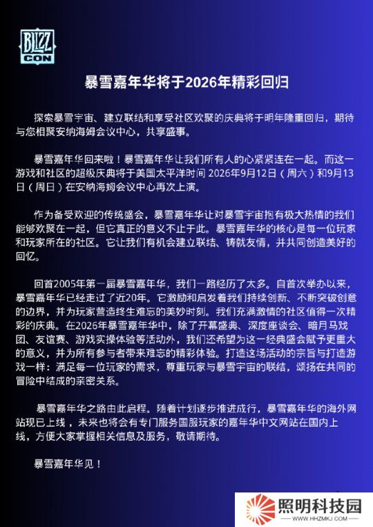 今日游報(bào)：暴雪嘉年華26年回歸，俄羅斯將開發(fā)Steam替代品