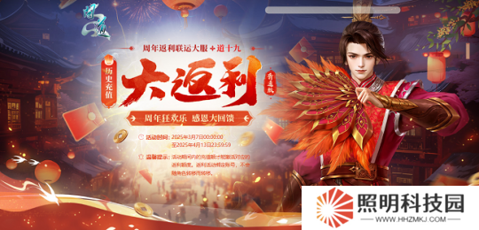 《問道》歷史累計(jì)充值大返利，限時(shí)狂歡享不停！