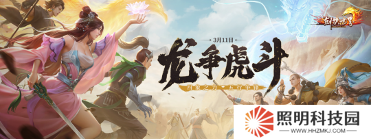 《劍俠世界端游》開年資料片“龍爭虎斗”，今日熱血上線！