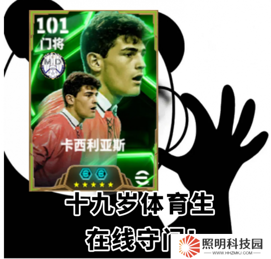 傳奇門神卡西利亞斯登錄綠茵，參與晉級挑戰(zhàn)領(lǐng)金幣！