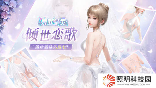 《戰(zhàn)盟桌面精靈》婚紗套裝返場(chǎng) 首發(fā)折扣與抽獎(jiǎng)活動(dòng)進(jìn)行時(shí)