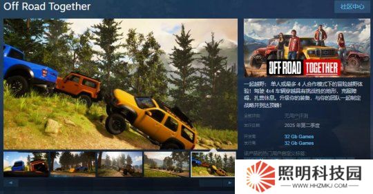越野冒險(xiǎn)游戲《一起越野》Steam頁(yè)面開放 明年發(fā)售