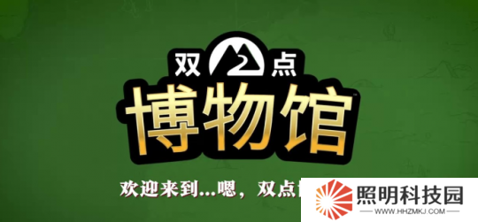 《雙點博物館》多平臺發(fā)售 經(jīng)典模擬經(jīng)營新作