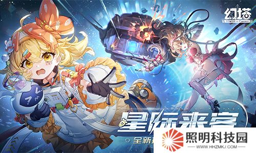 星際來客 《幻塔》4.8全新版本今日上線