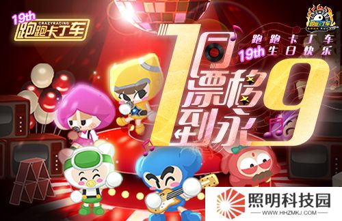 《跑跑卡丁車》1同漂移到永9！19周年慶典開(kāi)啟