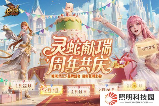 《魔域》317品牌日盛宴啟幕，福利狂潮席卷而來！