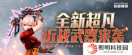 3月版本預告《反恐精英Online》全新超凡武器下周上線