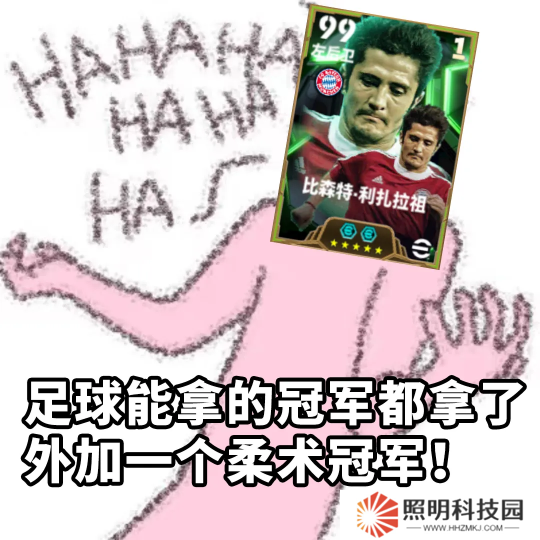 拜仁鐵血左翼利扎拉祖上線，青春開學(xué)季海量福利等你來拿！