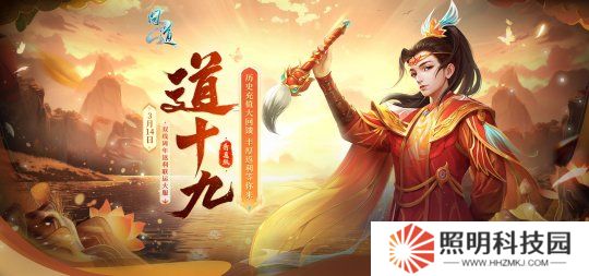 《問道》周年返利大服“道十九”今日開啟角色搶注！海量福利等你來拿！