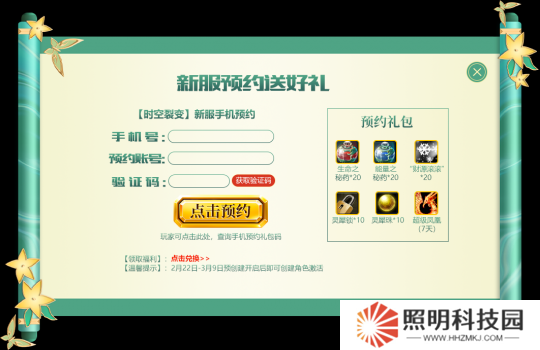 《無限世界》【時空裂變】新服預(yù)約明開啟 限時福利火爆來襲