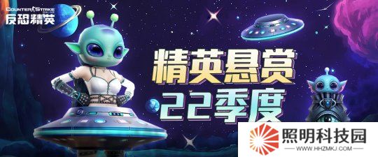 遇見(jiàn)異星來(lái)客《反恐精英Online》精英懸賞22季度即將到來(lái)
