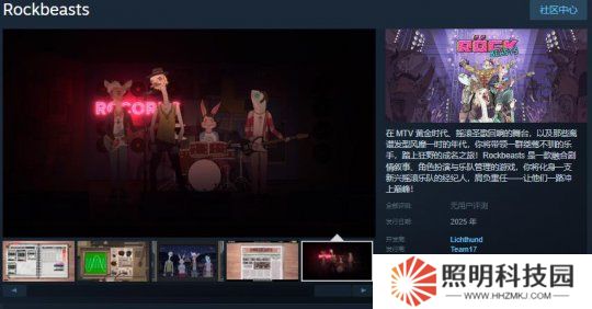 樂(lè)隊(duì)管理游戲《Rockbeasts》Steam頁(yè)面上線 2025年推出