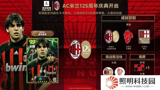 銀鞍白馬，颯沓星河，雙增能史詩卡卡攜手米蘭史詩登場！