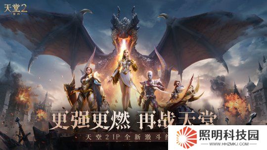 《天堂2：盟約》正式首曝 一起重鑄戰(zhàn)盟榮光