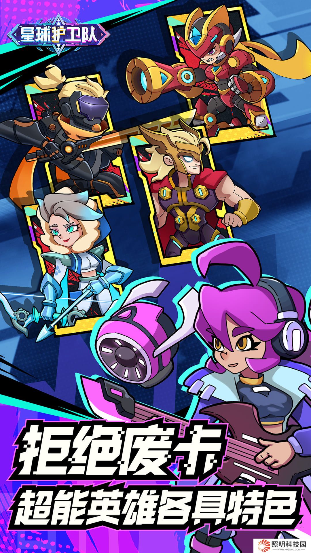 星球護(hù)衛(wèi)隊 v1.2.0-星際朋克風(fēng)卡牌塔防手游