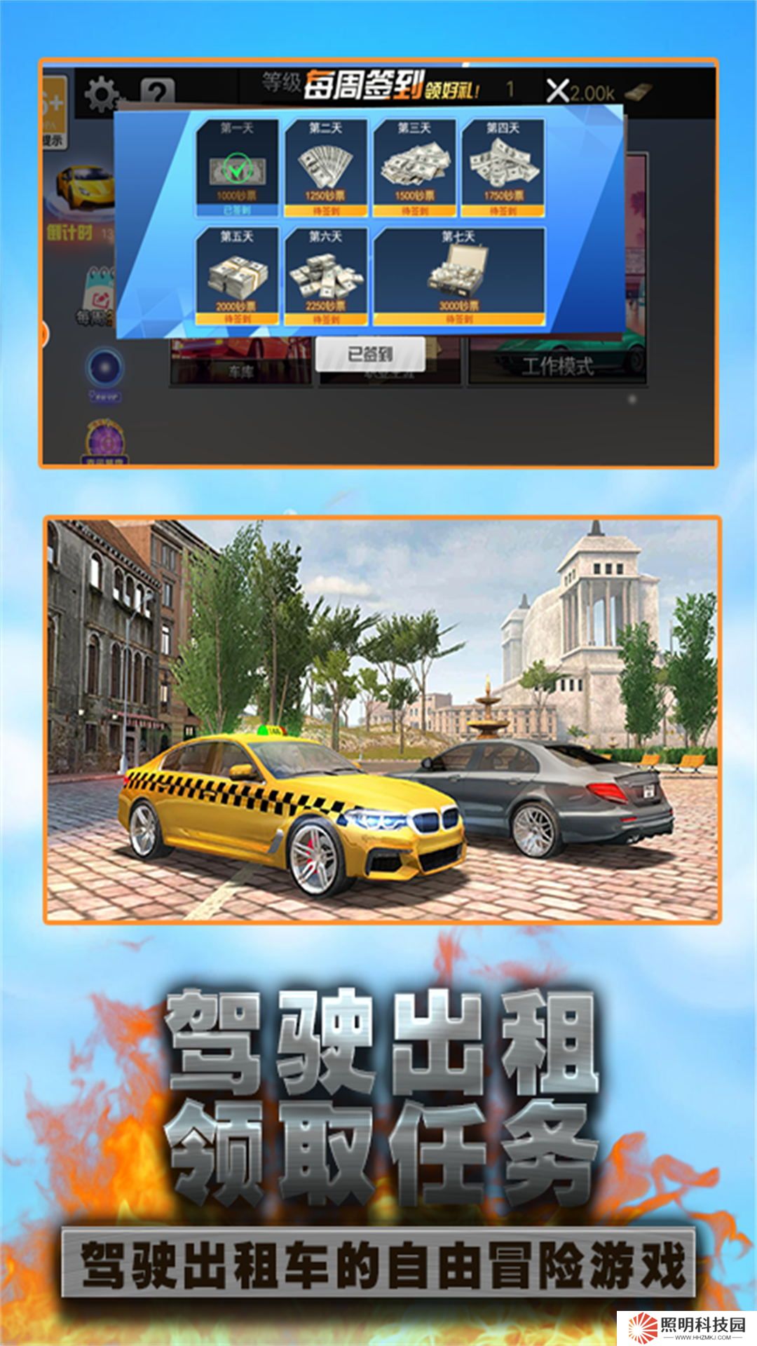 城市駕駛出租車 v3.8.13-一款模擬出租車司機的游戲